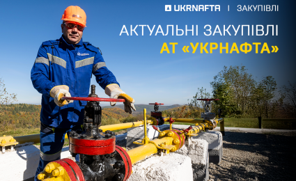 Current tenders of JSC “Ukrnafta”