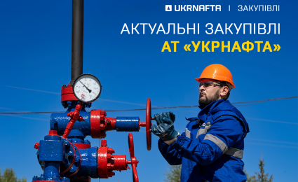 Current Procurement by JSC “Ukrnafta”