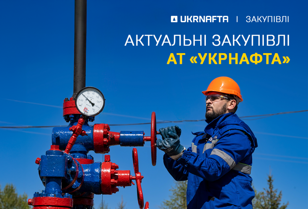Current JSC’s “Ukrnafta” tenders