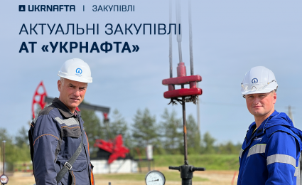 Current Procurement by JSC “Ukrnafta”