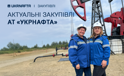 Current procurement by JSC “Ukrnafta”