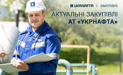 Current Procurement by JSC “Ukrnafta”