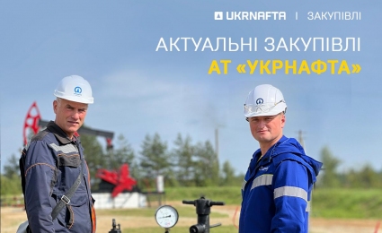 Current Procurement by JSC “Ukrnafta”