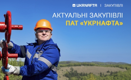 Current purchases of the Ukrnafta JSC