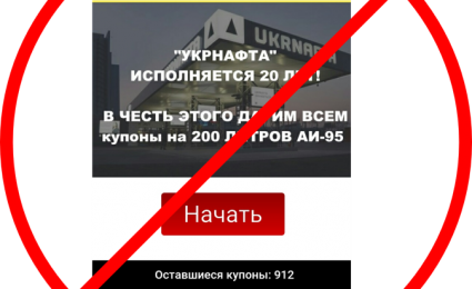 UPD: Caution! Fraud!