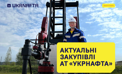 Current Procurement by JSC “Ukrnafta”