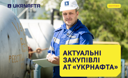 Current Procurement by JSC “Ukrnafta”