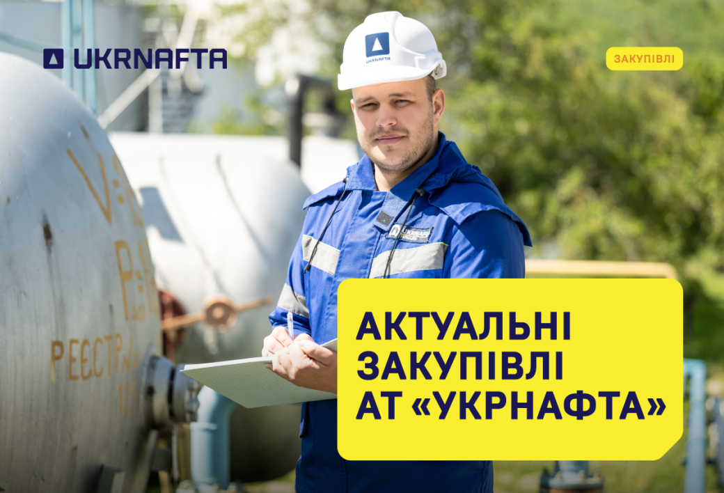 Current Procurement by JSC “Ukrnafta”