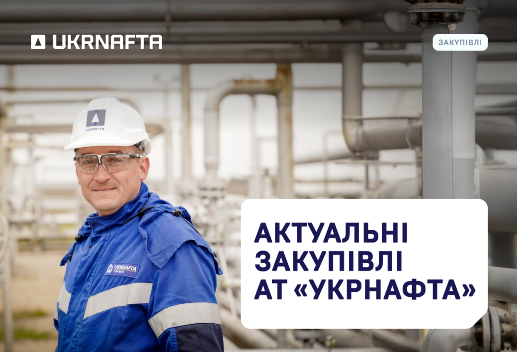 Current Procurement by JSC “Ukrnafta”