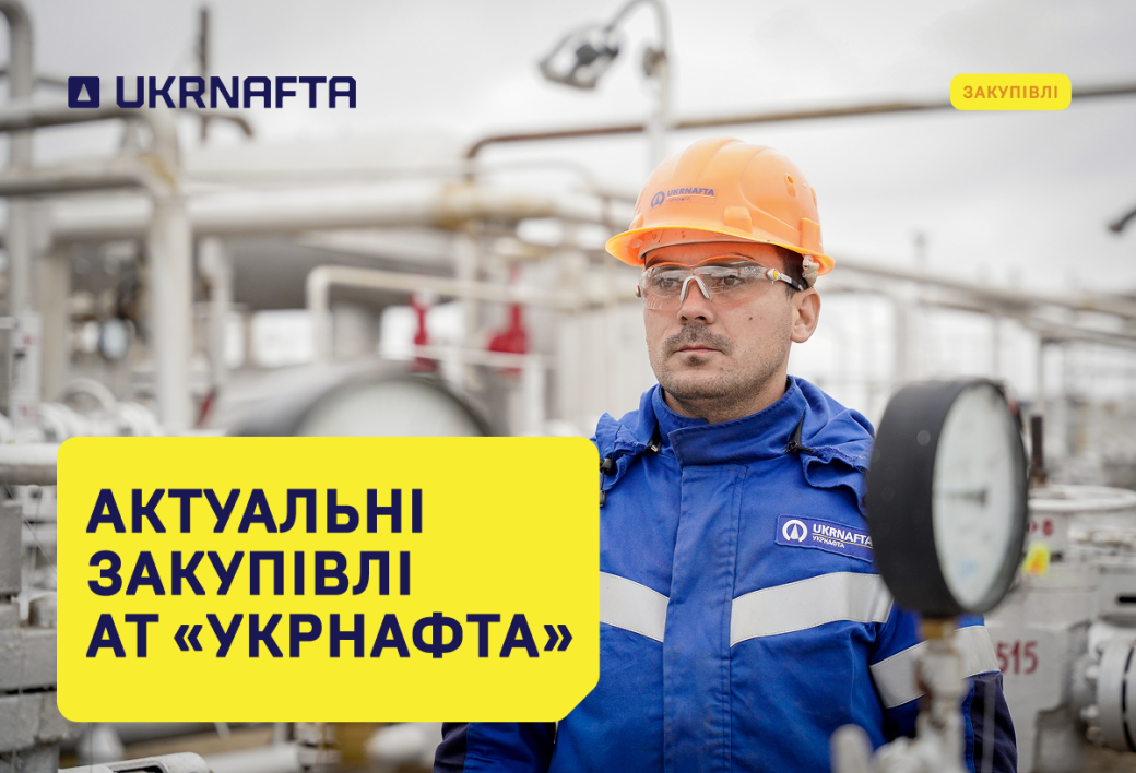 Current Procurement by JSC “Ukrnafta”