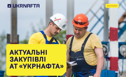Current Procurement by JSC “Ukrnafta”