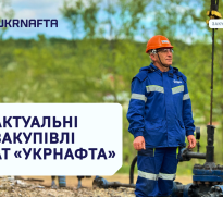Current tenders of JSC “Ukrnafta”