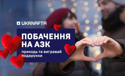 A Romantic Date at UKRNAFTA