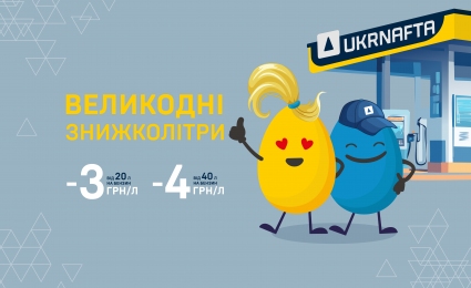Easter Fuel Discounts from UKRNAFTA