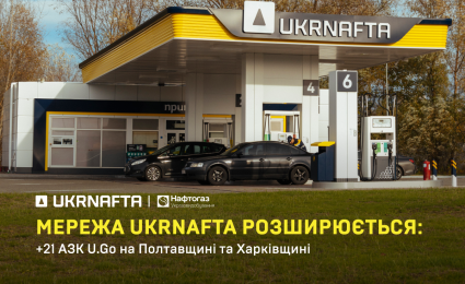 Ukrgasvydobuvannya and Ukrnafta launch cooperation in the fuel retail segment