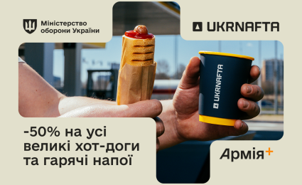 July offer for service members with Army+: all large hot dogs and coffee at UKRNAFTA at half price