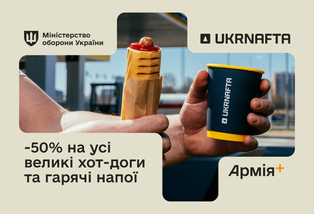 July offer for service members with Army+: all large hot dogs and coffee at UKRNAFTA at half price