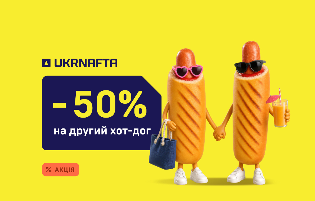 July tastes better with UKRNAFTA hot dogs