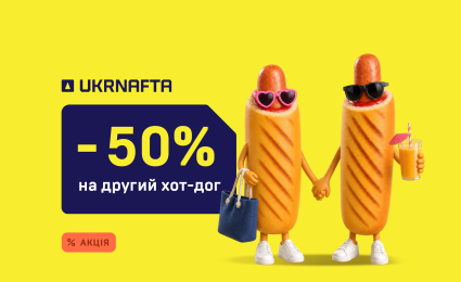 July tastes better with UKRNAFTA hot dogs