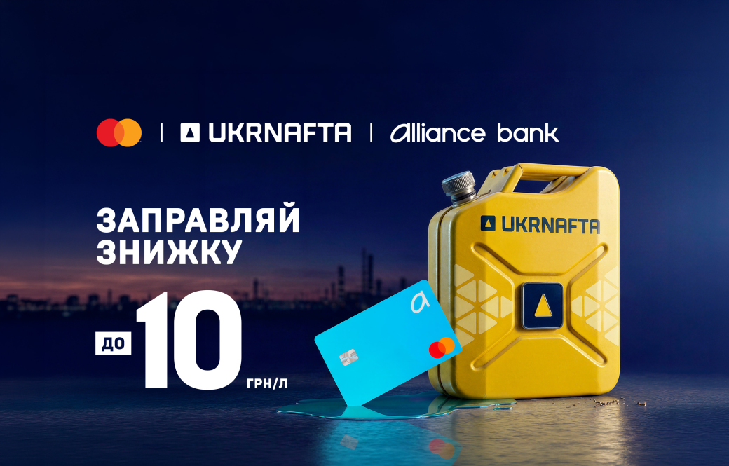 Keep the rhythm with Alliance Bank and UKRNAFTA