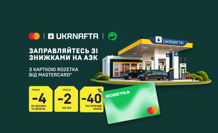 Keep the rhythm with Rozetka and UKRNAFTA