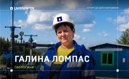Halyna Lompas: 
