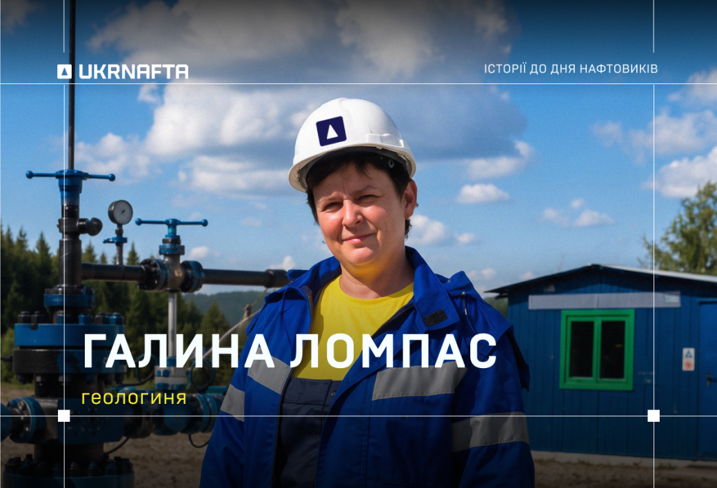 Halyna Lompas: 