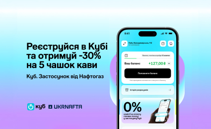 Five coffee drinks with a 30% discount at UKRNAFTA gas stations