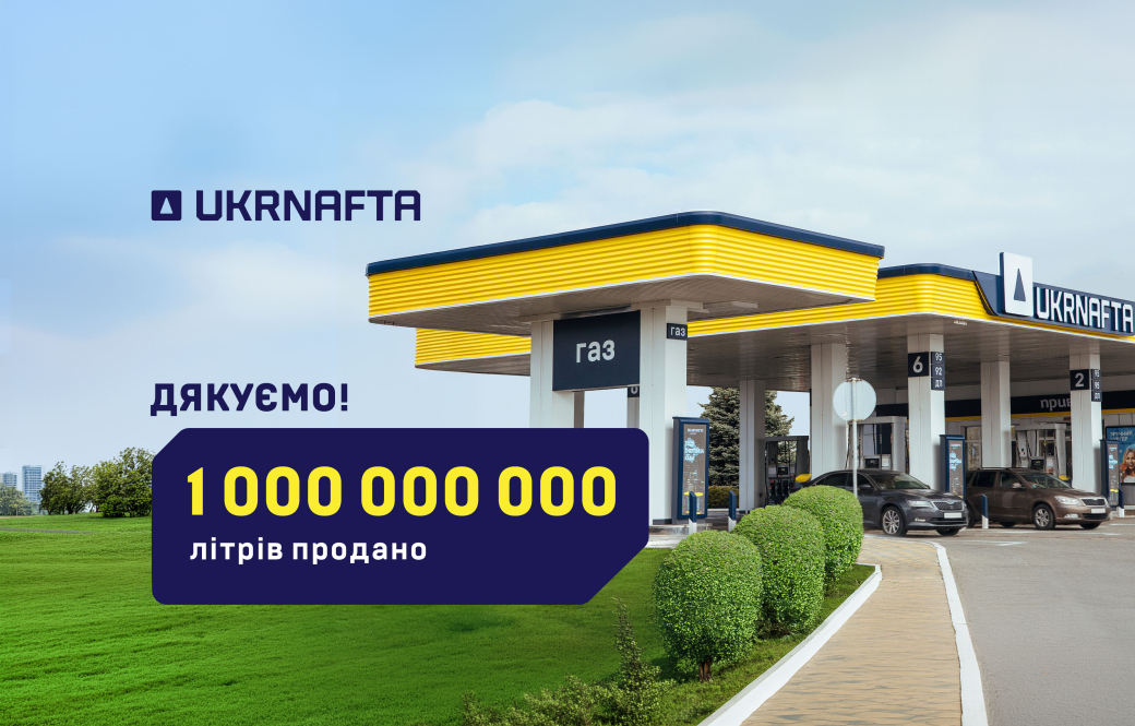 UKRNAFTA customers purchase one billion litres of fuel in nine months of 2026