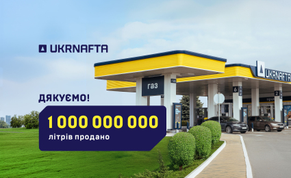 UKRNAFTA customers purchase one billion litres of fuel in nine months of 2026