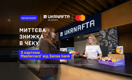 Instant discounts with Mastercard from Sense Bank are already waiting for you throughout the UKRNAFTA filling stations network