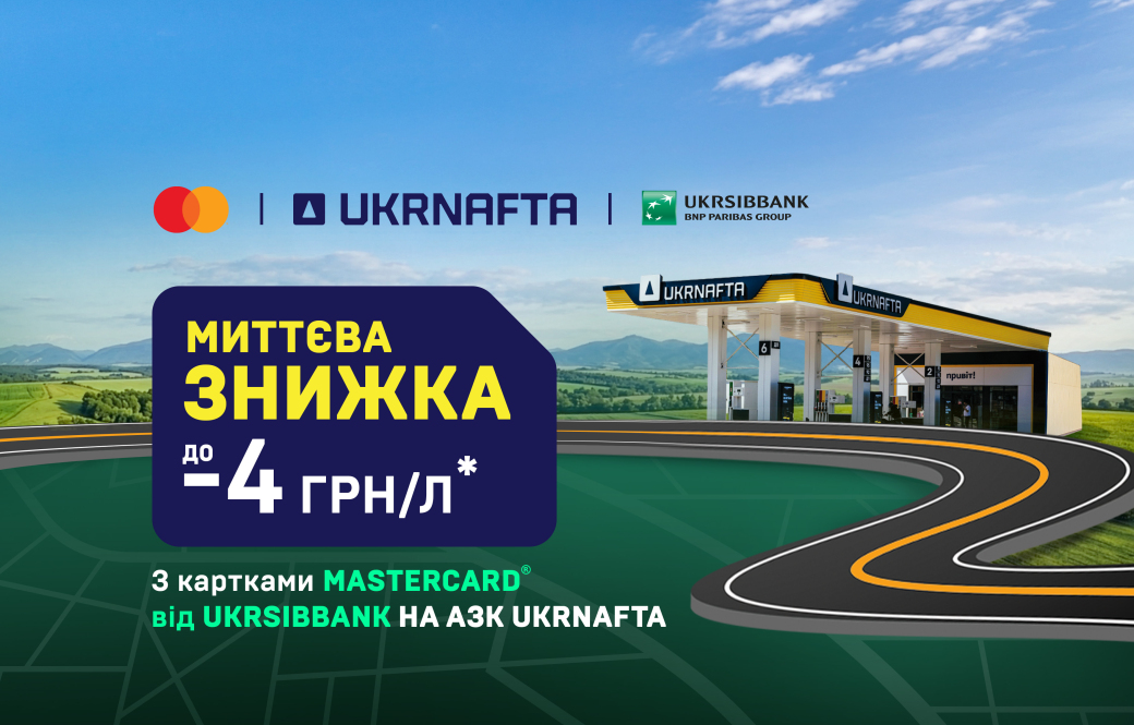 UAH -4/litre on gasoline and diesel: Mastercard from UKRSIBBANK offers savings at UKRNAFTA