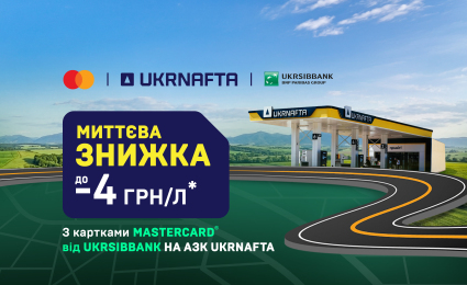 UAH -4/litre on gasoline and diesel: Mastercard from UKRSIBBANK offers savings at UKRNAFTA