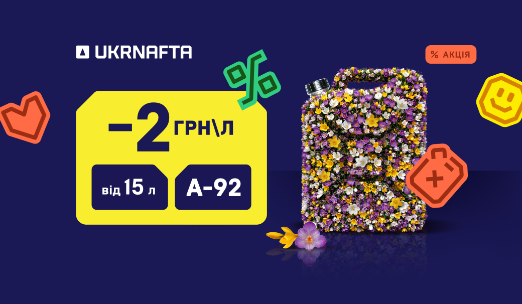 Special offer on A-92: UAH 2/litre off until May 21