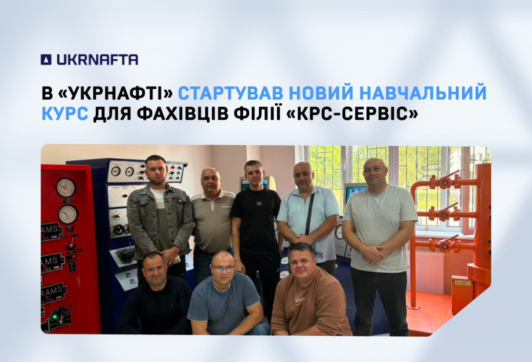 Modern theory and a practical simulator: a new training course, ‘Fundamentals of Well Control’, kicked off at Ukrnafta