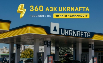 UKRNAFTA supports Ukrainians during the outages, having started 360 