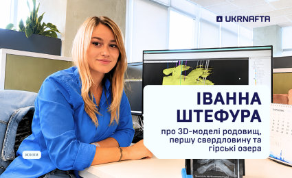 Ivanna Shtefura on 3D field models, her first well and mountain lakes