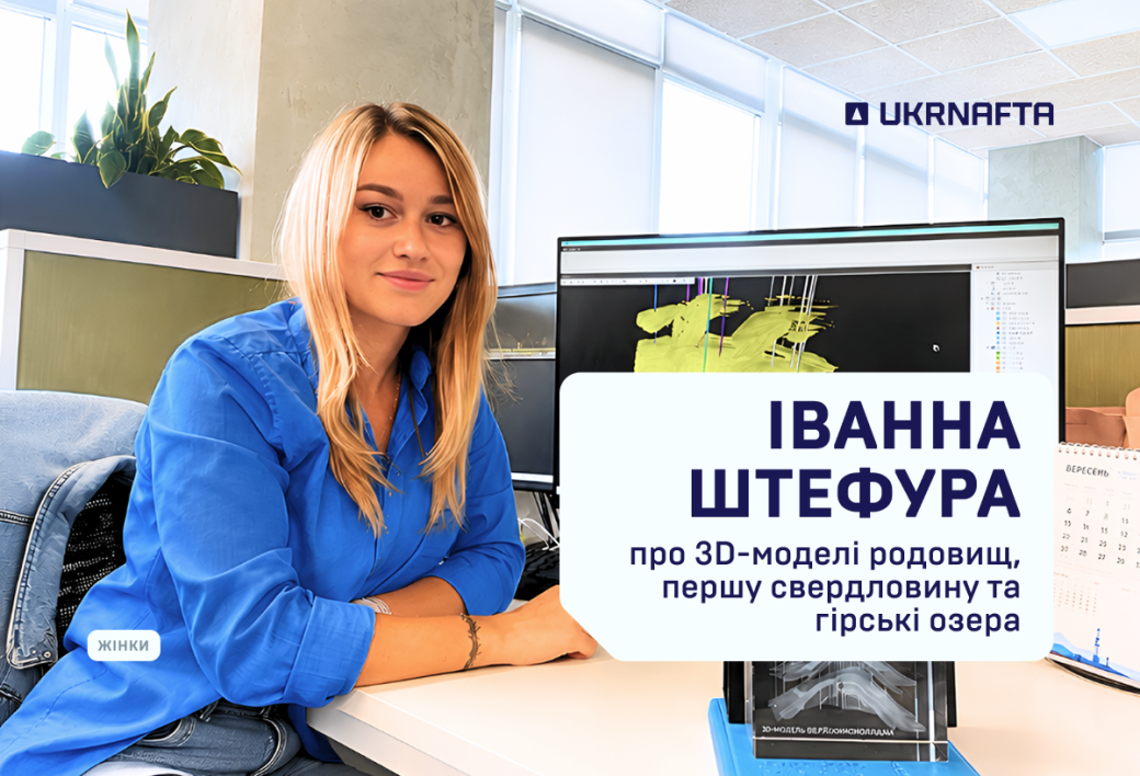 Ivanna Shtefura on 3D field models, her first well and mountain lakes