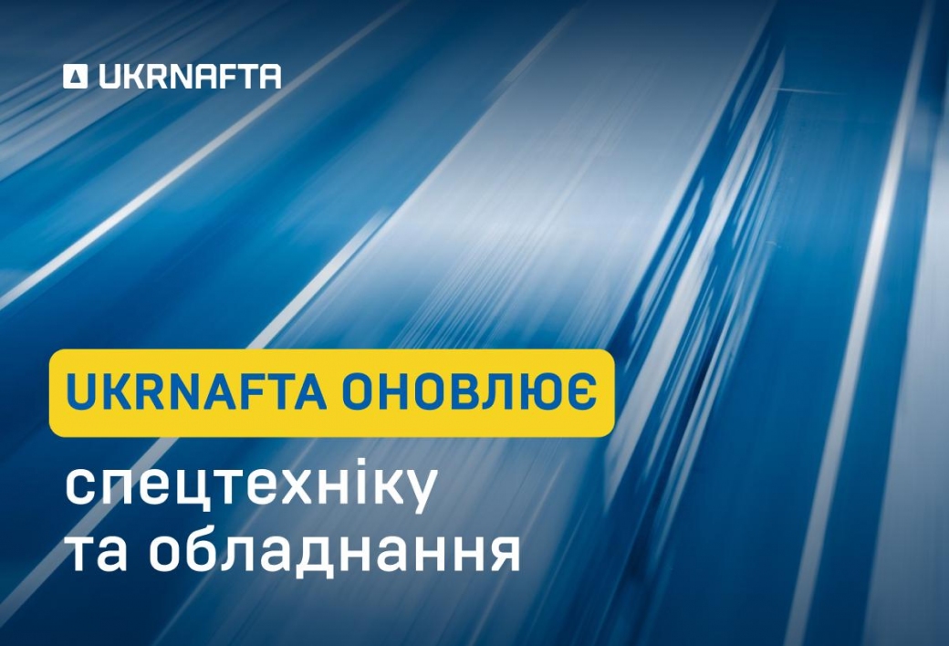 Ukrnafta continues to improve working conditions for its specialists