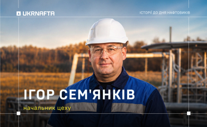 Ihor Semiankiv: “I would encourage the younger generation to enter the oil industry. You can make a real difference here”