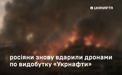 The enemy has once again struck UKRNAFTA's production infrastructure: equipment damaged