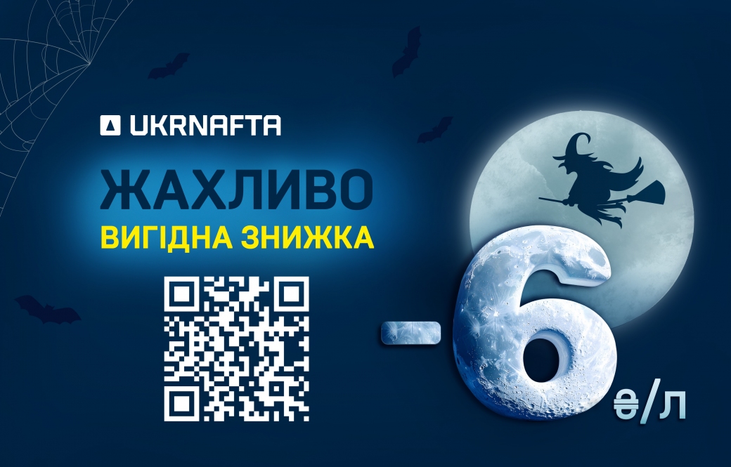 UKRNAFTA offers discounts on fuel of up to UAH 6/litre in October