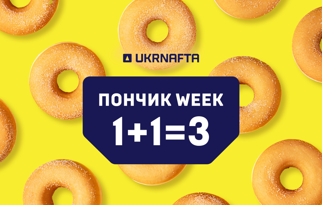 UKRNAFTA serves up 1+1=3 doughnut offer