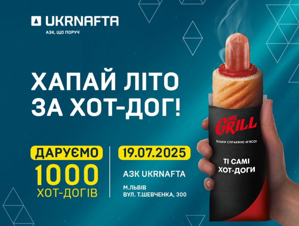 The UKRNAFTA and Mr.Grill will present 1000 hot dogs and set a national record of Ukraine