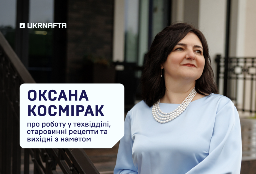 Oksana Kosmirak on working in the technical department, traditional recipes, and weekend camping