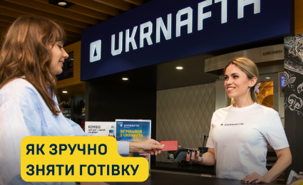 Withdraw Cash at UKRNAFTA Gas Stations — No Fees