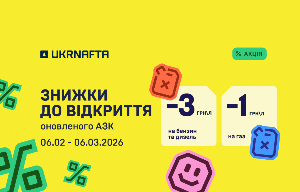 Eight renovated UKRNAFTA gas stations in the Odesa and Kyiv regions: discounts and gifts await the customers