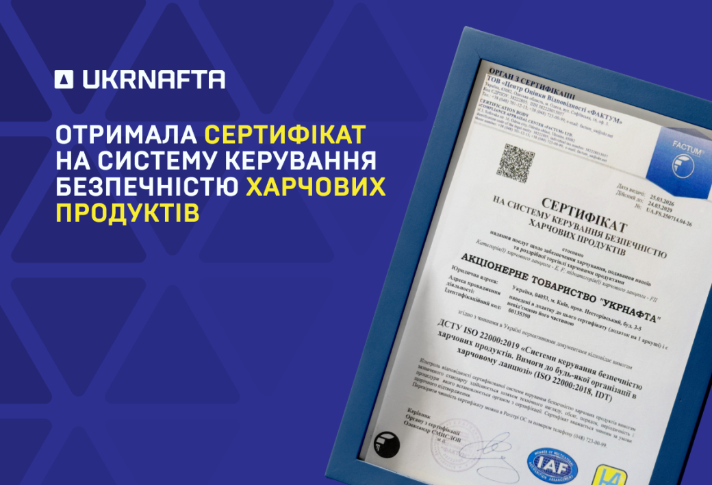JSC “Ukrnafta” receives food safety management system certification