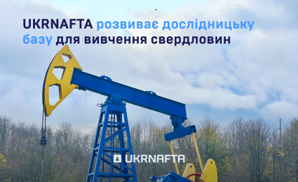 Ukrnafta expands its research base to study fields more effectively
