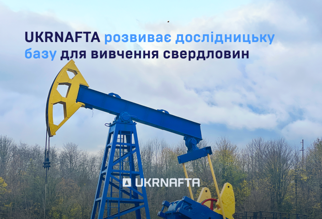 Ukrnafta expands its research base to study fields more effectively